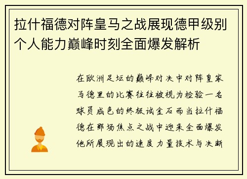 拉什福德对阵皇马之战展现德甲级别个人能力巅峰时刻全面爆发解析 拉什福德对阵皇马之战展现德甲级别个人能力巅峰时刻全面爆发解析