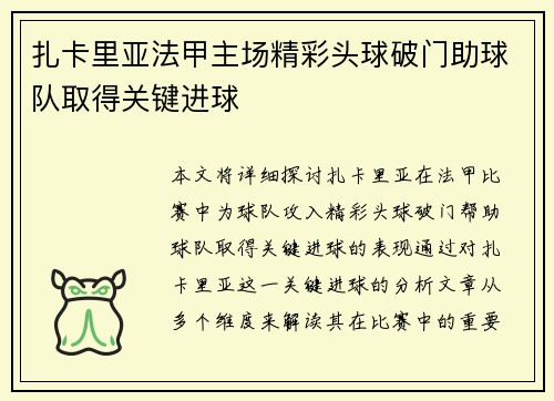 扎卡里亚法甲主场精彩头球破门助球队取得关键进球 扎卡里亚法甲主场精彩头球破门助球队取得关键进球