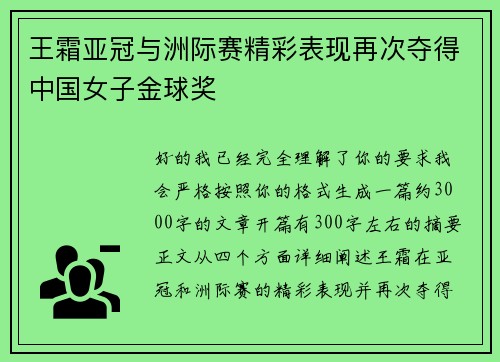 王霜亚冠与洲际赛精彩表现再次夺得中国女子金球奖 王霜亚冠与洲际赛精彩表现再次夺得中国女子金球奖