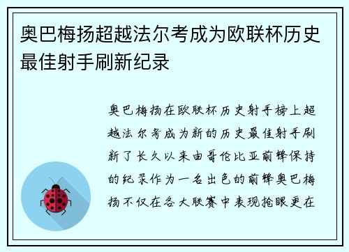 奥巴梅扬超越法尔考成为欧联杯历史最佳射手刷新纪录 奥巴梅扬超越法尔考成为欧联杯历史最佳射手刷新纪录