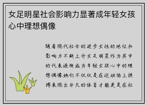 女足明星社会影响力显著成年轻女孩心中理想偶像 女足明星社会影响力显著成年轻女孩心中理想偶像
